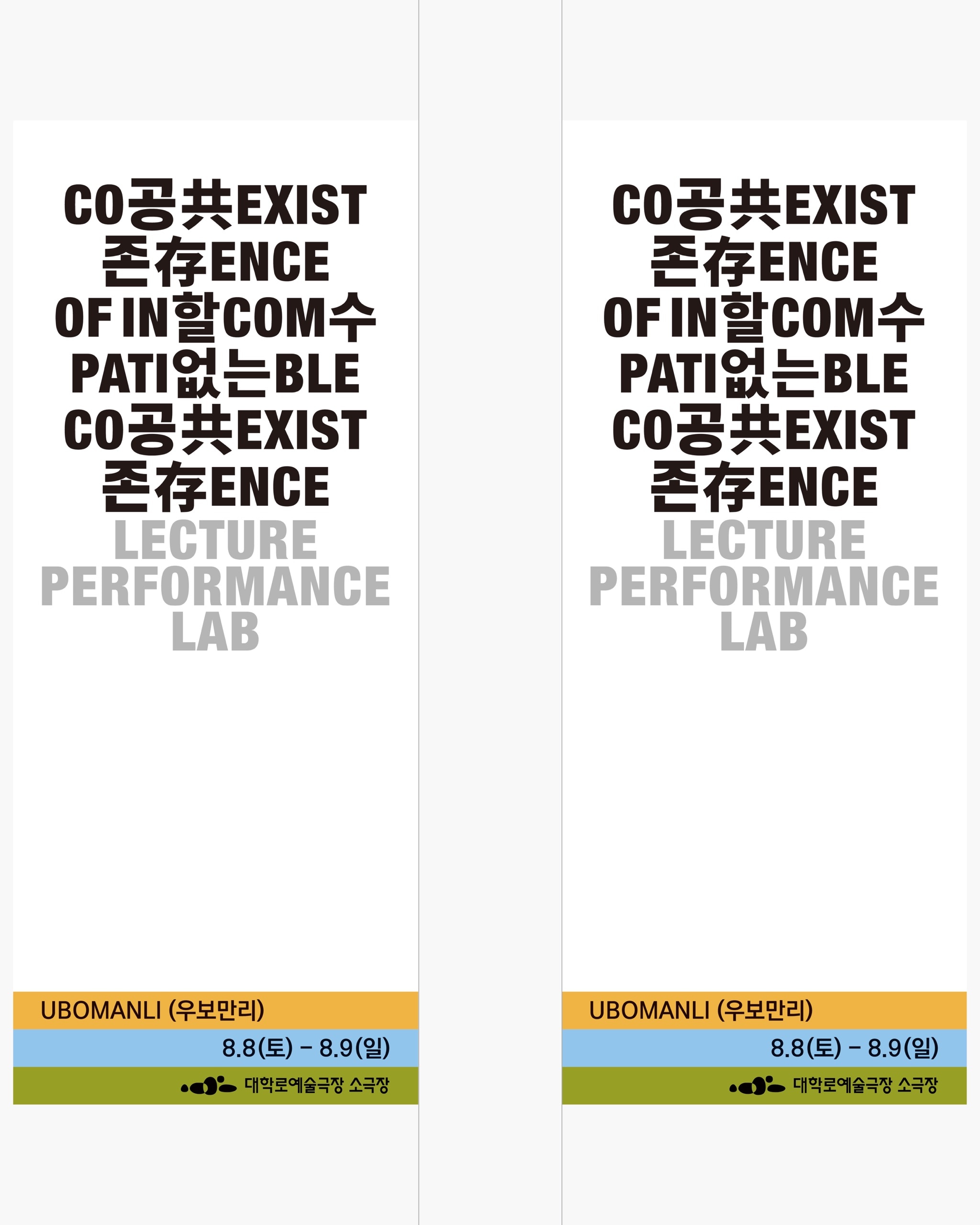 Ubomanli <Coexistence of Incompatible> - 7