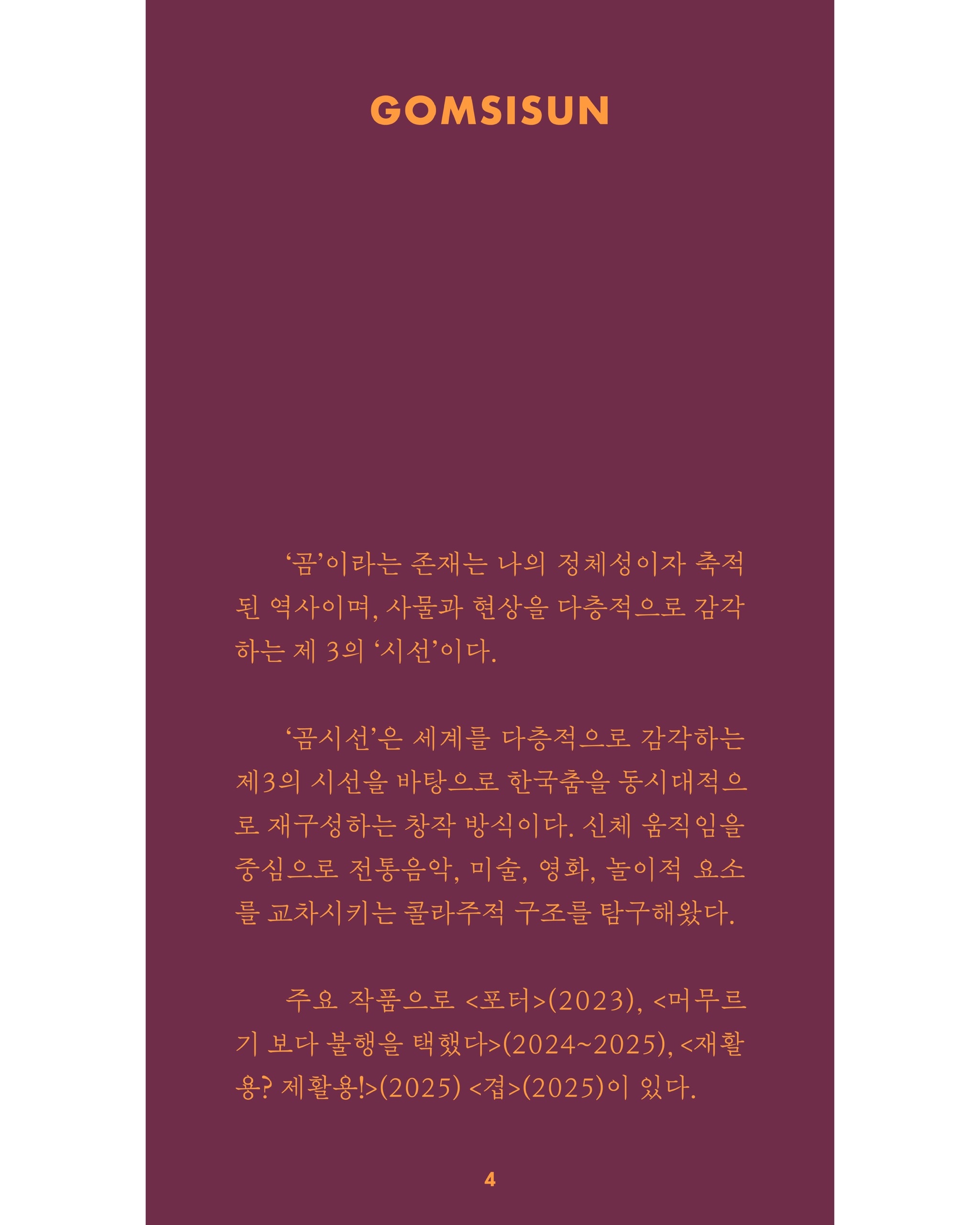Gomsisun «겹겹» - 9