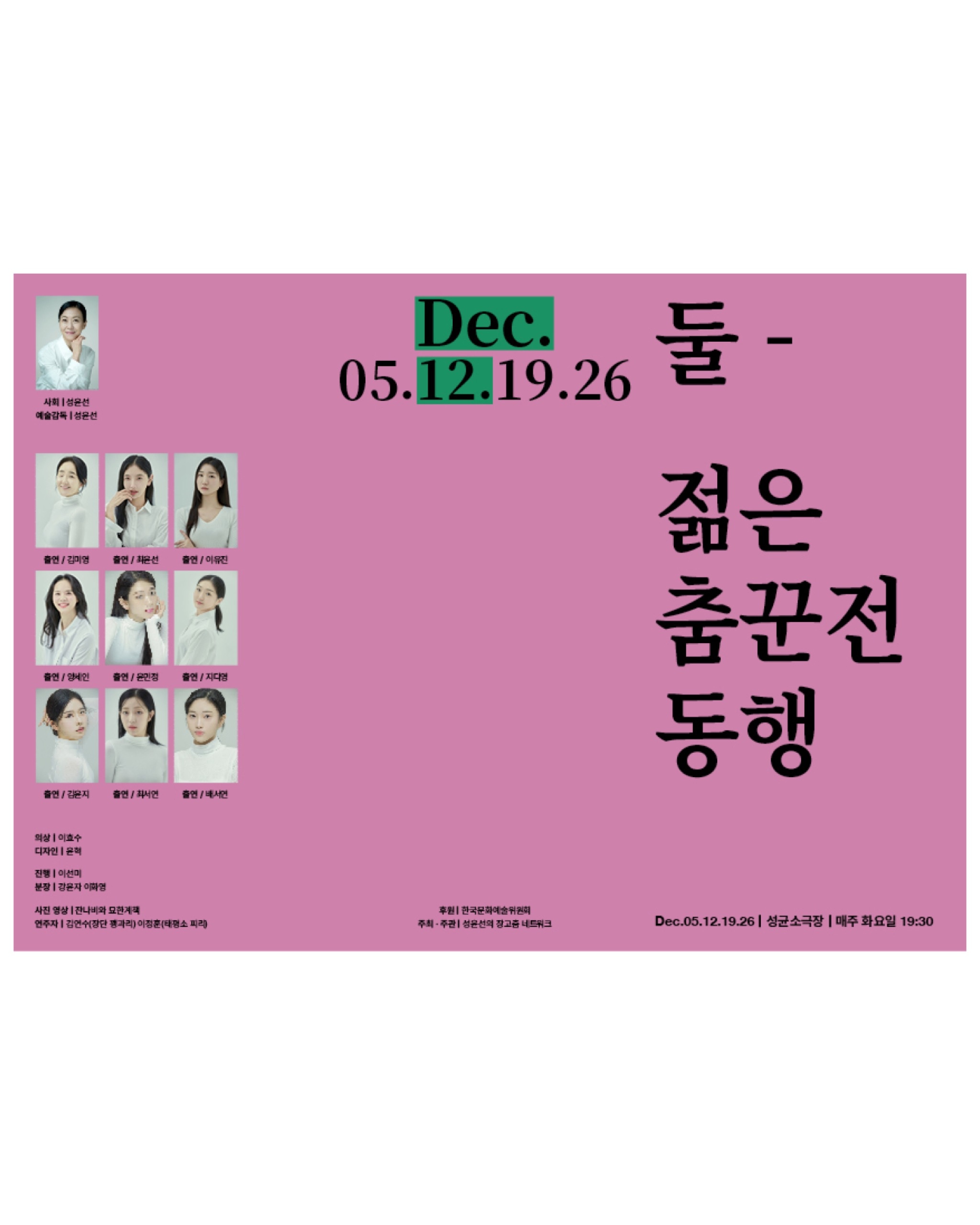 Seong Yoon-seon's Janggu Dance Network ≪Young Dancers Exhibition: Companion (同行)≫ - 4