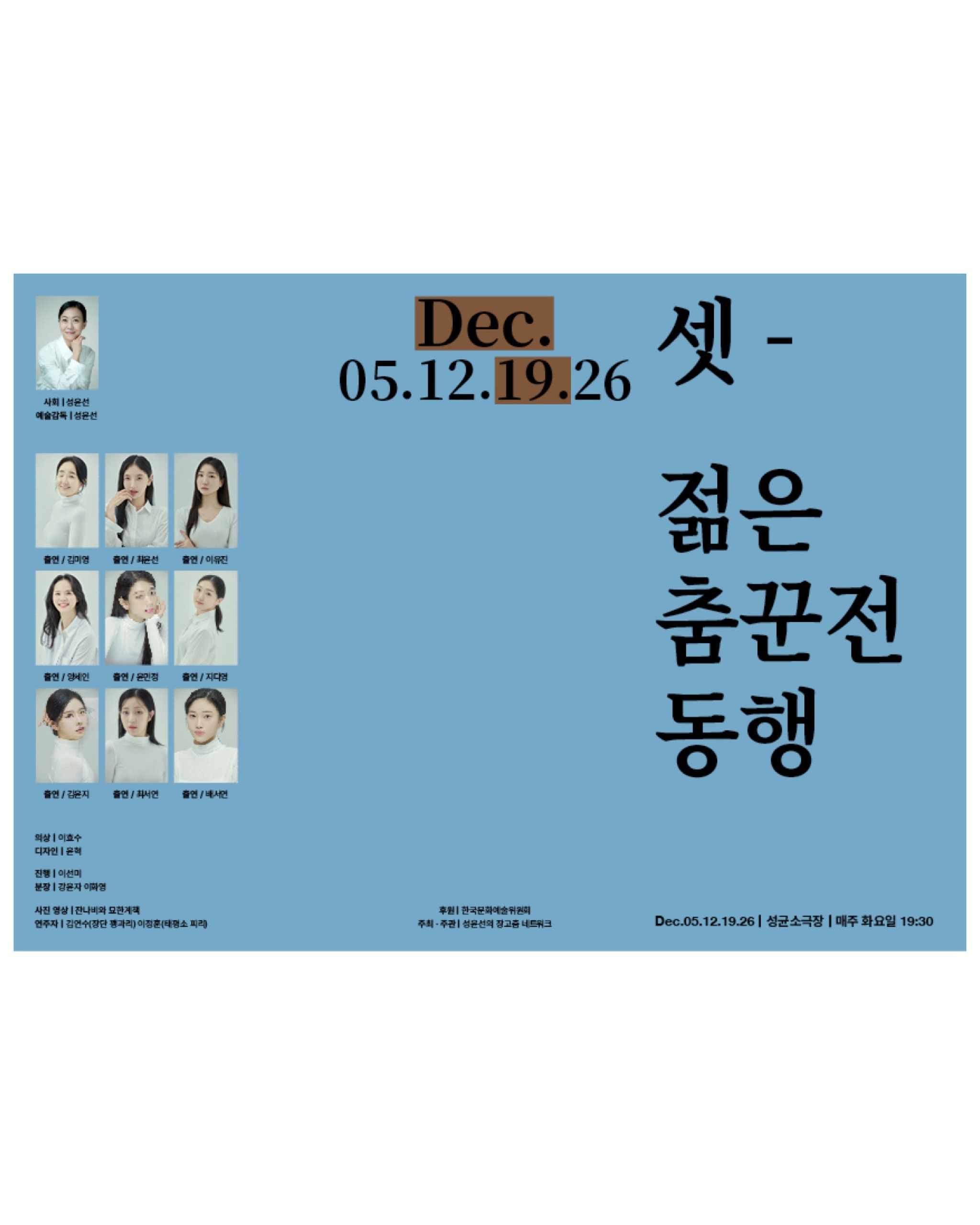 Seong Yoon-seon's Janggu Dance Network ≪Young Dancers Exhibition: Companion (同行)≫ - 6