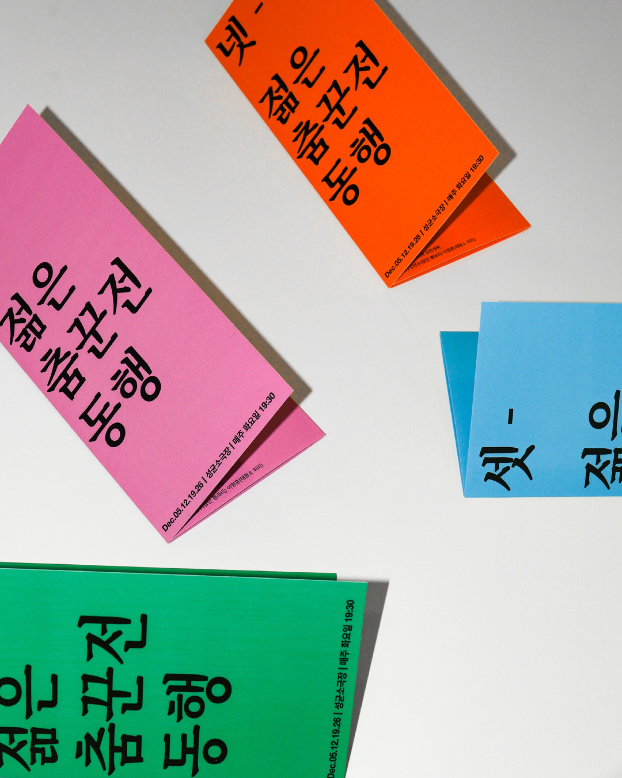 Seong Yoon-seon's Janggu Dance Network ≪Young Dancers Exhibition: Companion (同行)≫ - 11