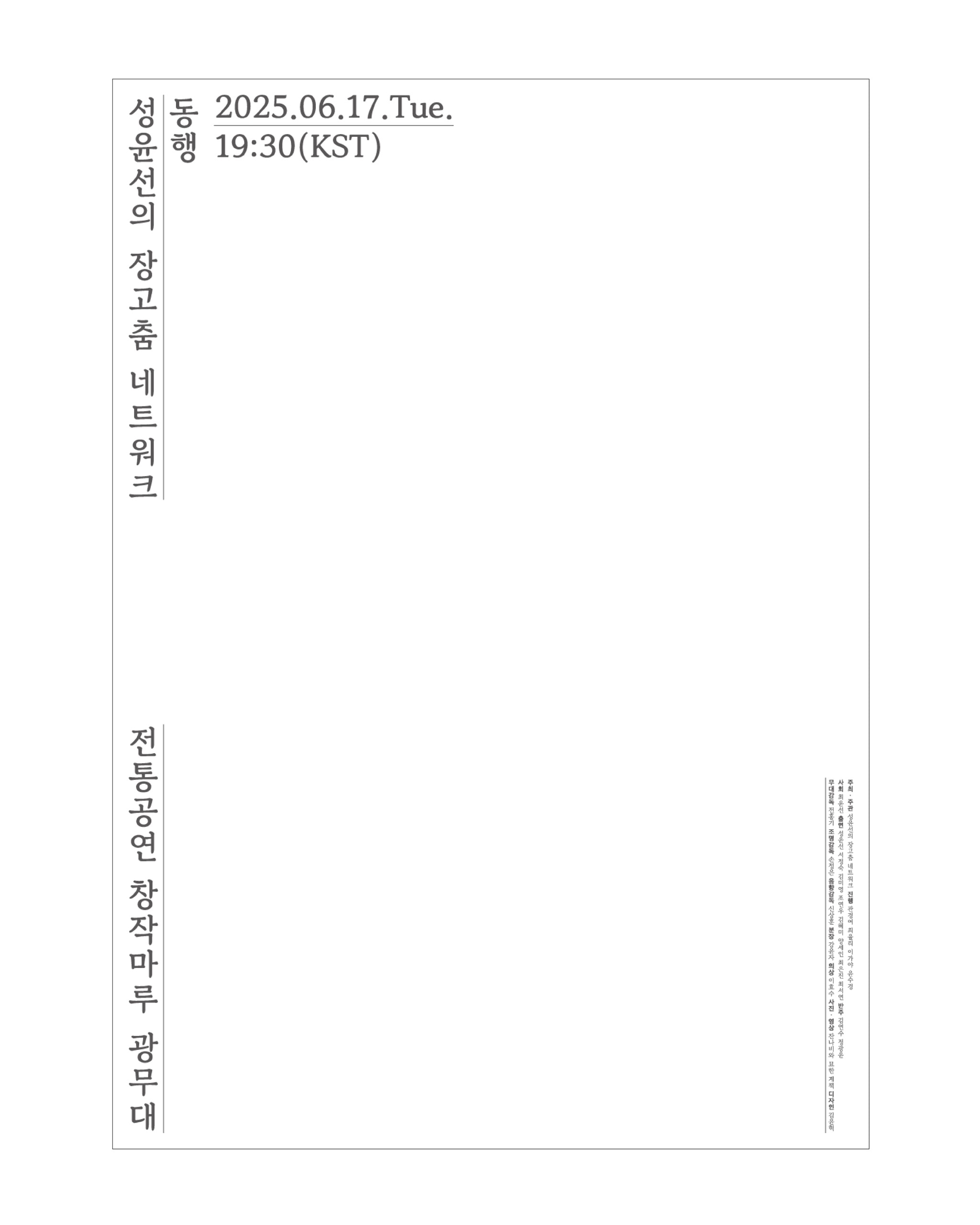 Seong Yoon-seon's Janggu Dance Network ≪Companion≫ Ⅱ - 3