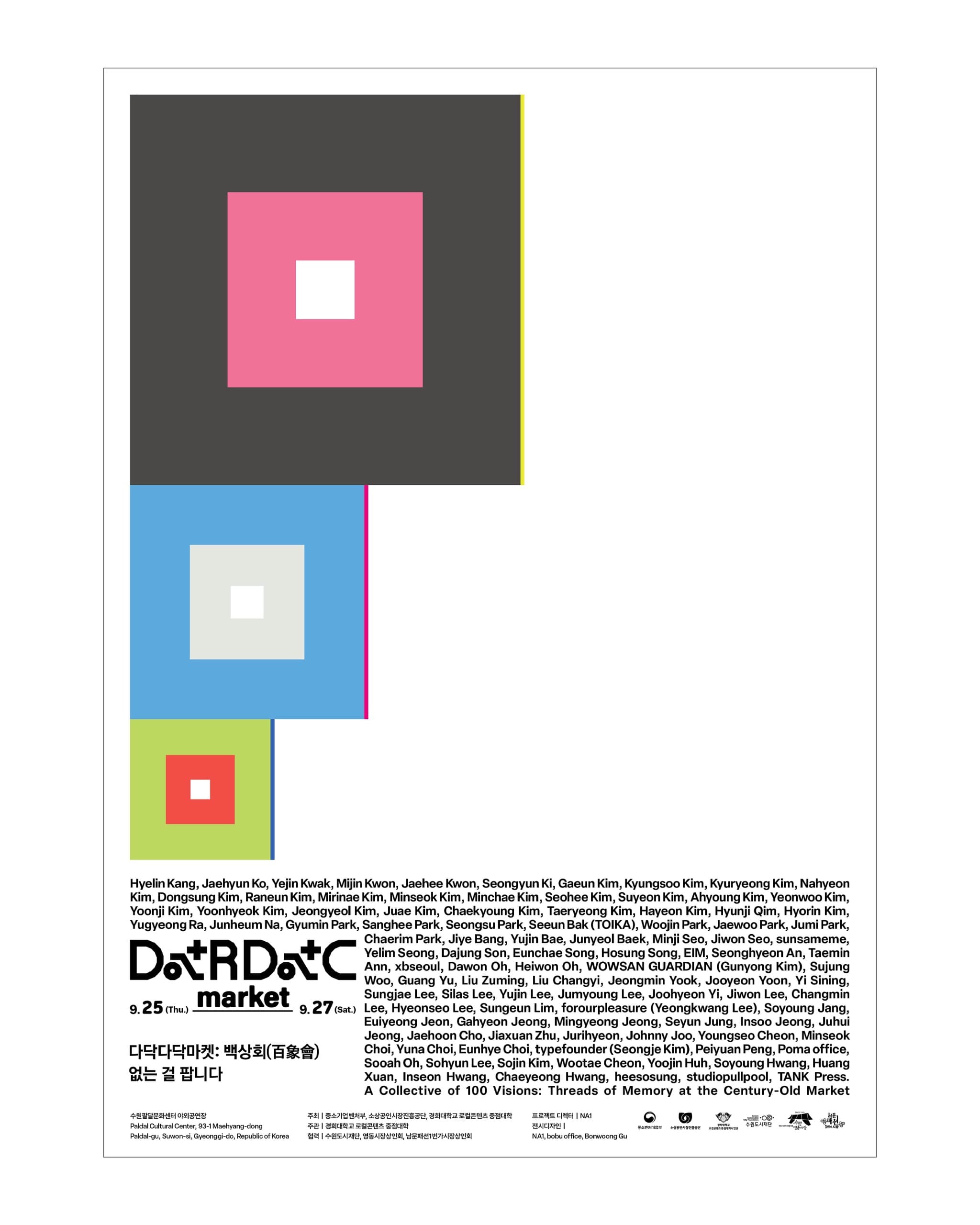 ≪다닥다닥 마켓 백상회(百象會)≫ - 3