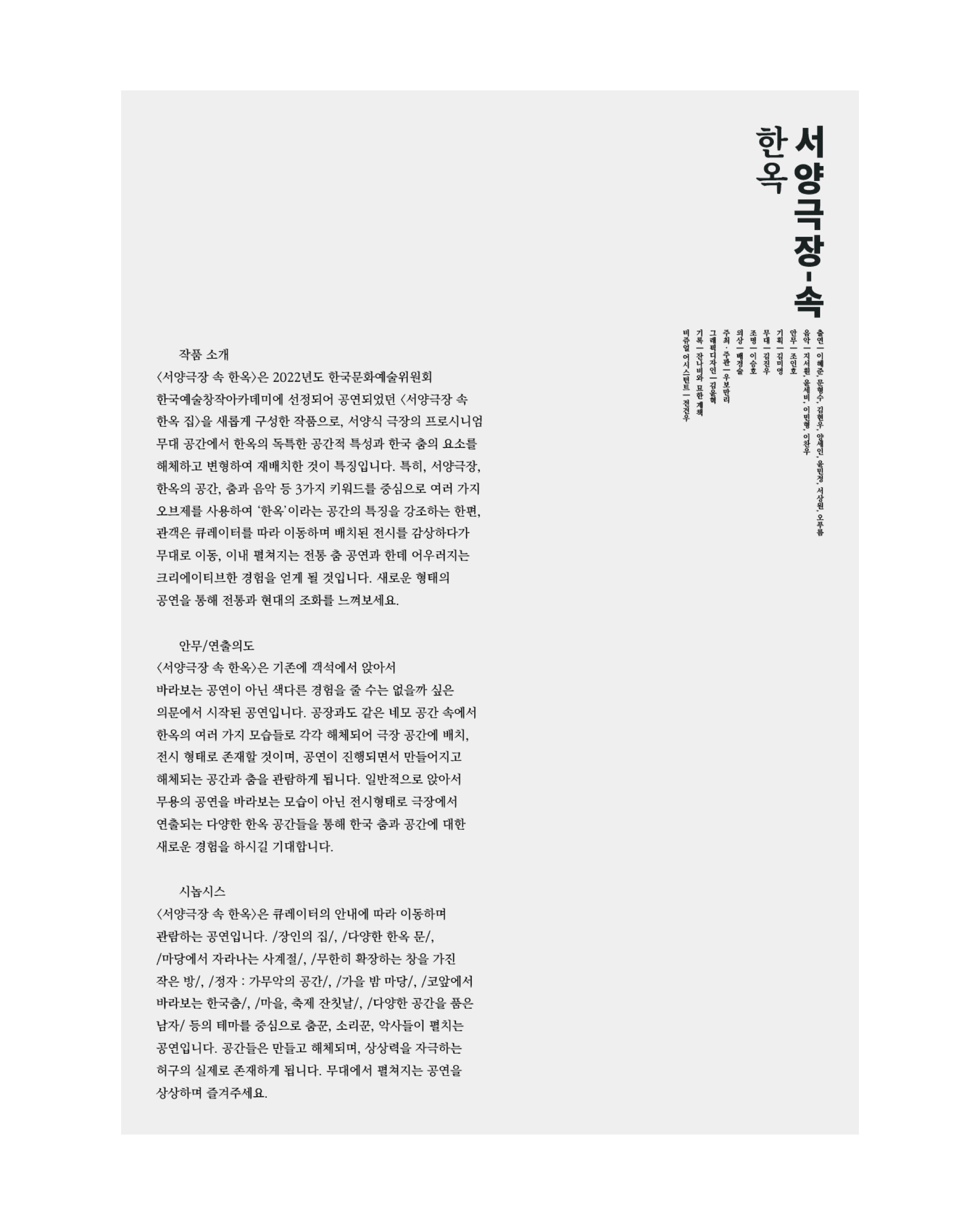 Ubomanli ≪Hanok Within a Western Theater≫ - 6