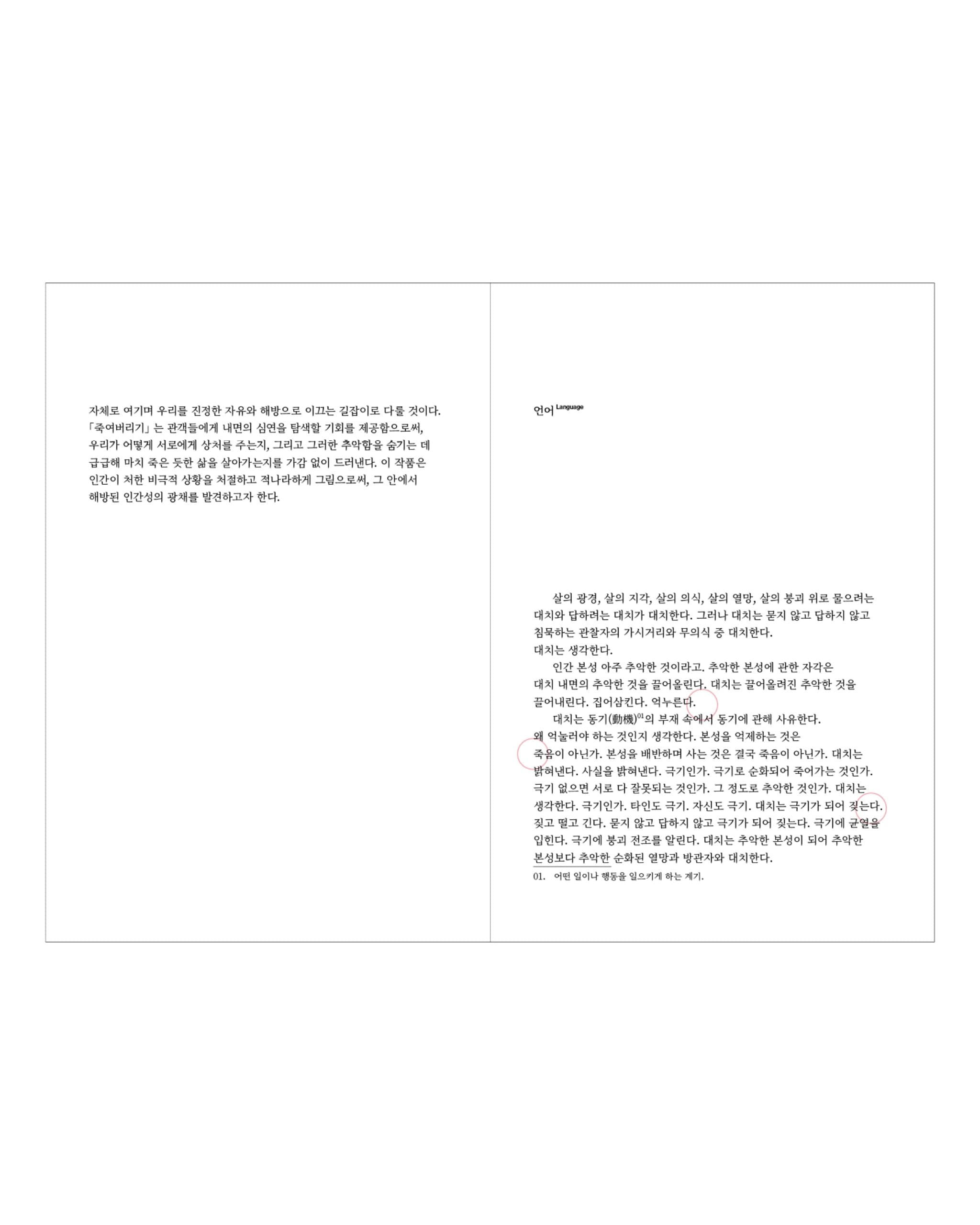 Subverted Anatomical Landscape ≪KILL≫ - 19