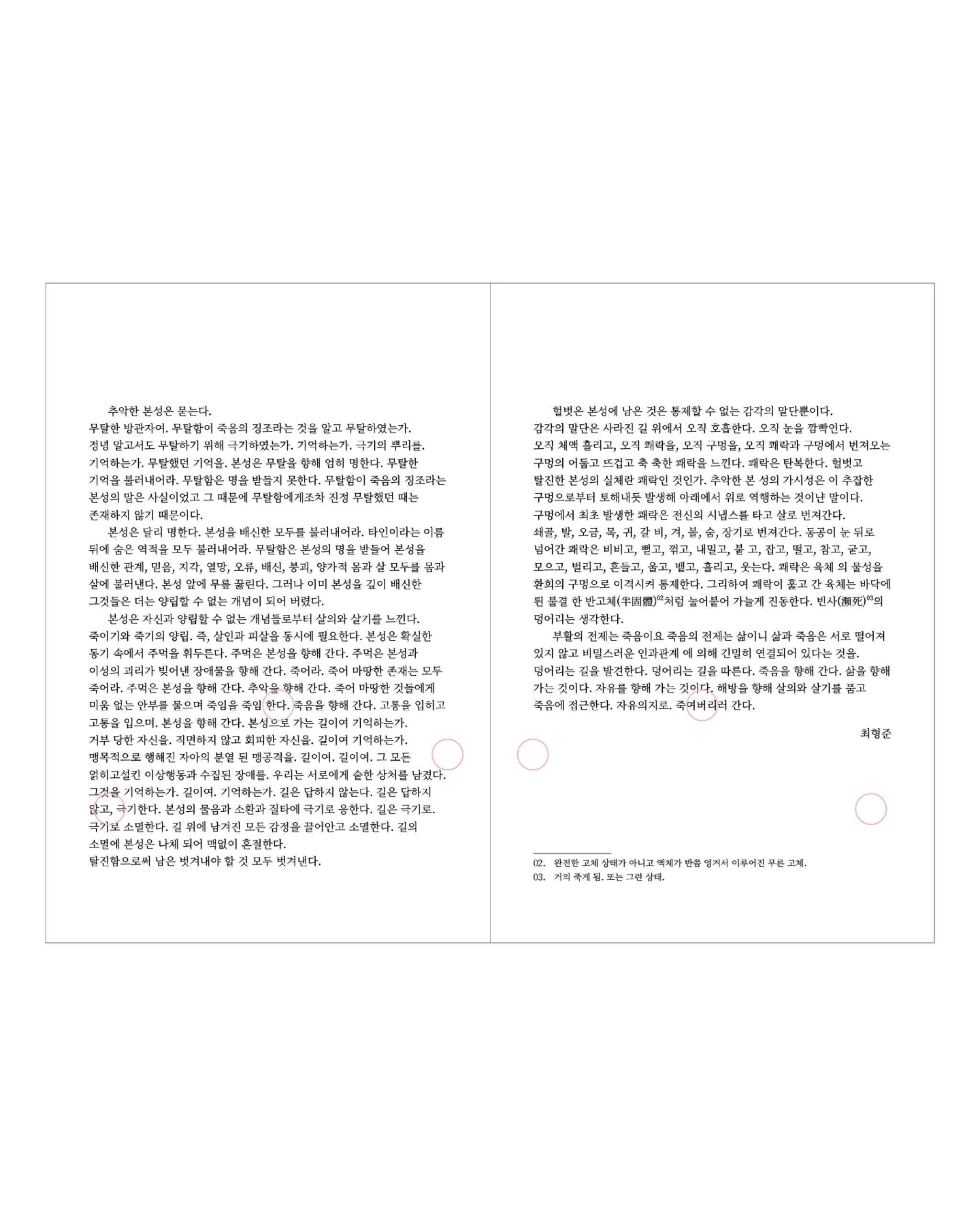 Subverted Anatomical Landscape ≪KILL≫ - 20